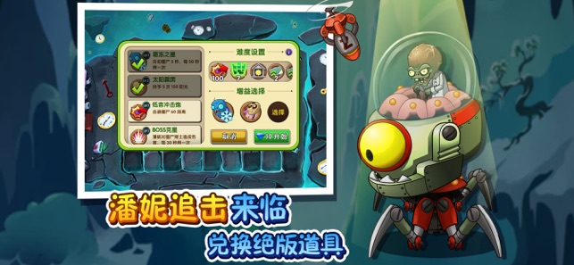 植物大战僵尸2潘妮的追击新模式安卓版 v3.1.0