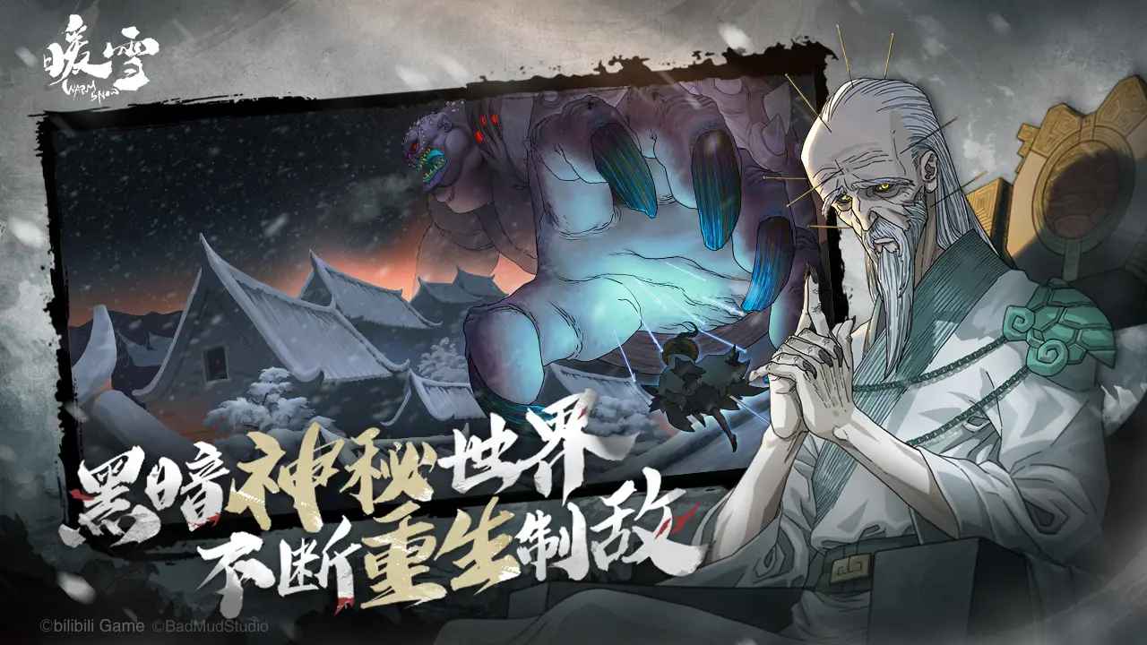 暖雪DLC烬梦手机版 v1.3.6