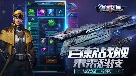 银河战舰星空战争游戏官网正式版 v0.3.0