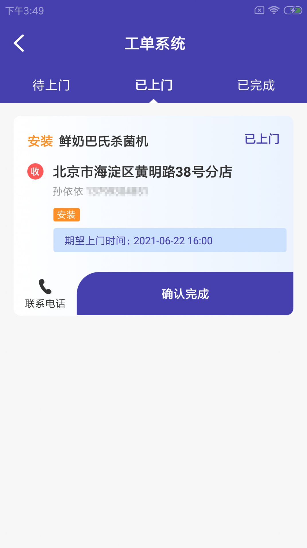 唧岩联维云办公软件app官方下载 v1.0.0