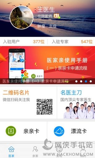医家亲医生版官方app下载 v1.6.3