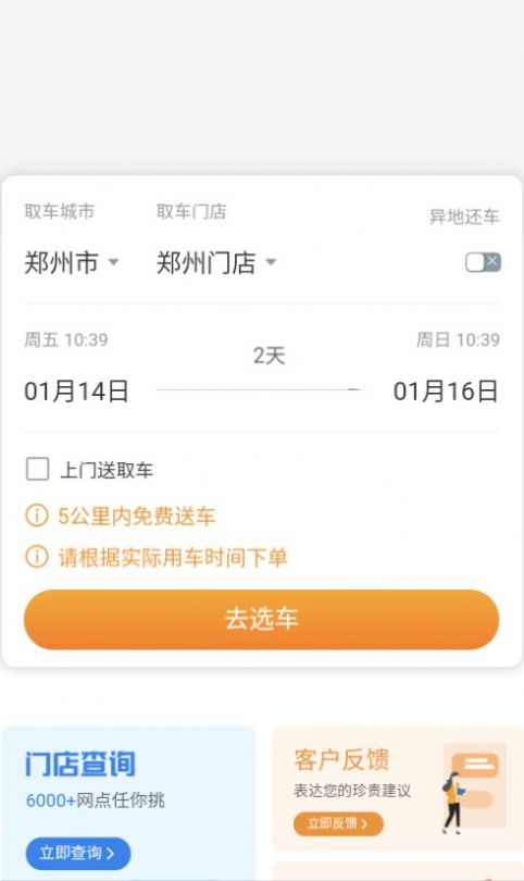 嘎豆出行租车app官方下载 v1.0.8