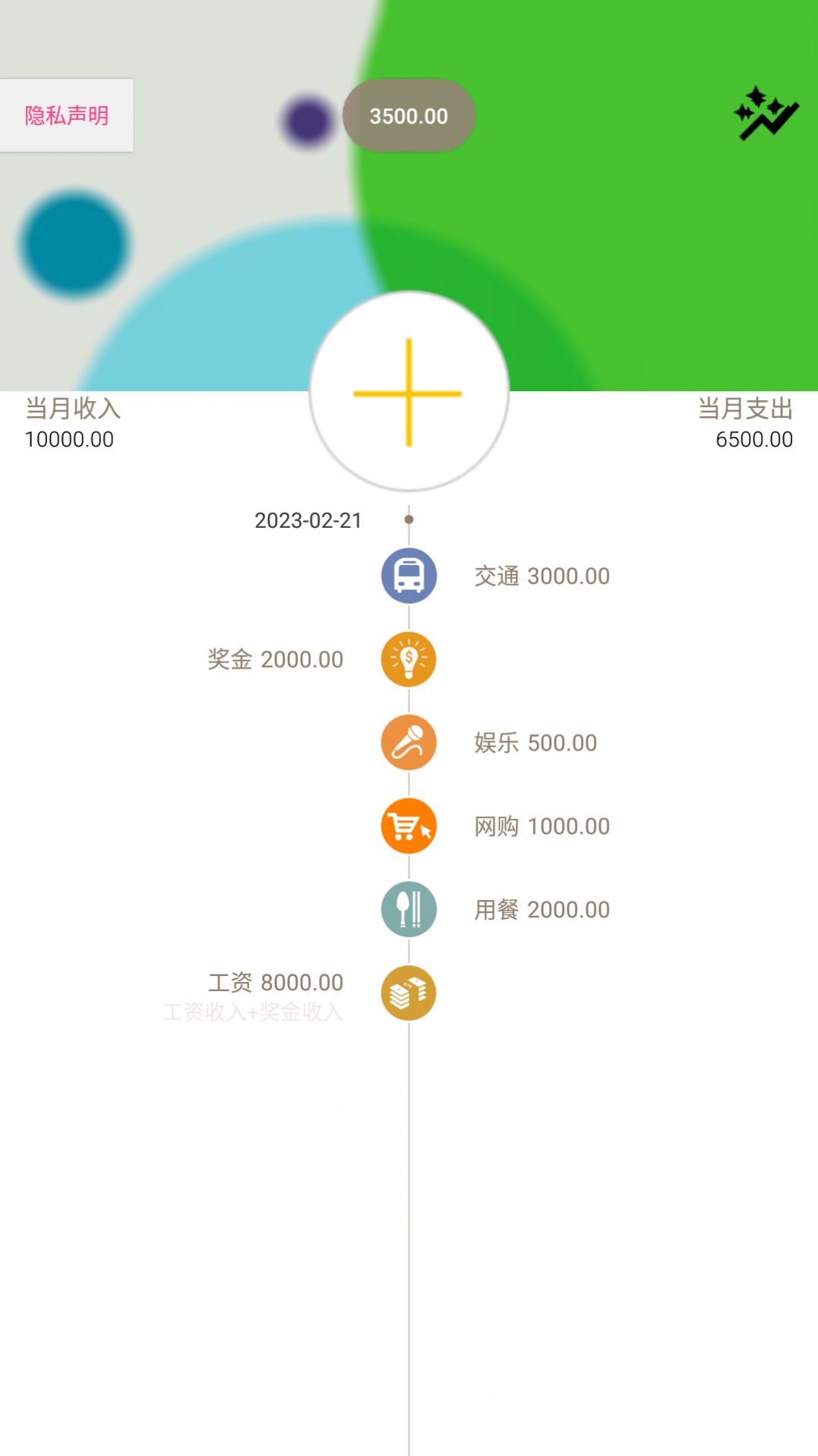 纸机记账软件app下载图片1