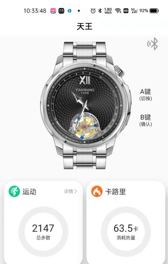 TIANWANGPRO app健康管理软件最新版 v1.0.3