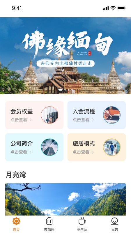 阳光康旅app软件官方版图片1