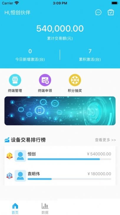 恒创伙伴软件官方版下载 v5.0.3