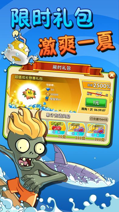 植物大战僵尸2夏日趴全安卓版 v3.1.0