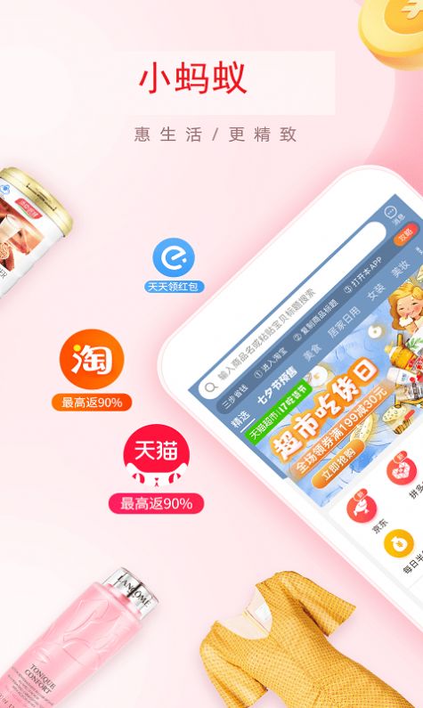 惠蚂蚁app安卓版下载 v3.6.6