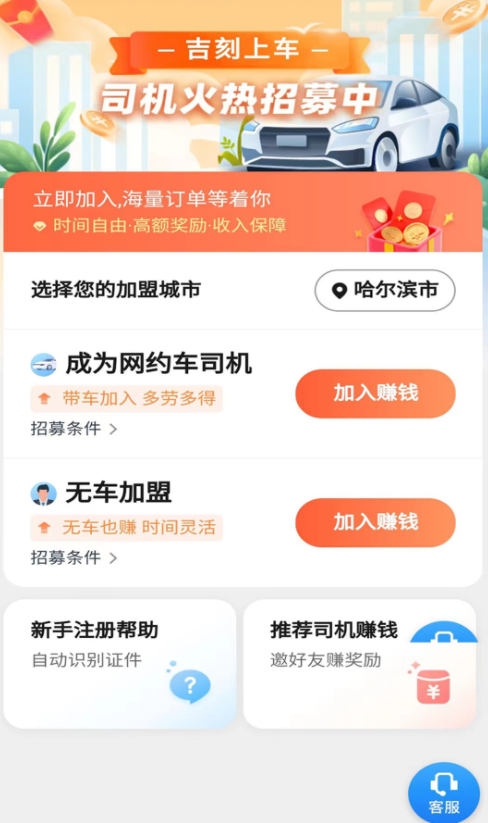 吉刻上车车主端app软件下载 v20220509.1