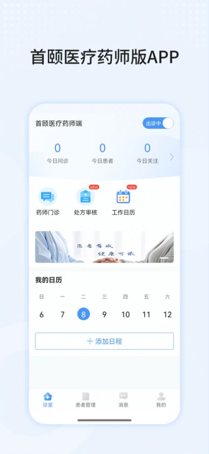 首颐医疗药师端app手机版下载 v70.0.0