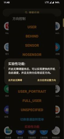 方向控制工具app官方下载 v2.0