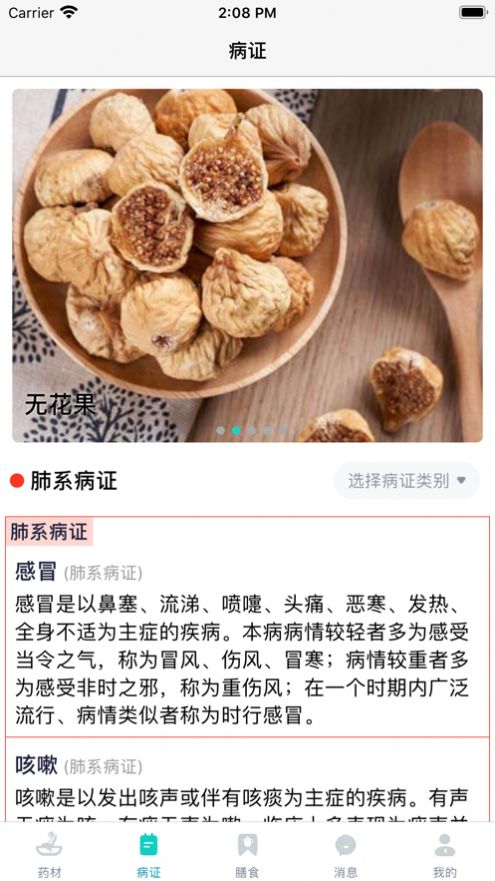 识药材软件手机版下载图片1