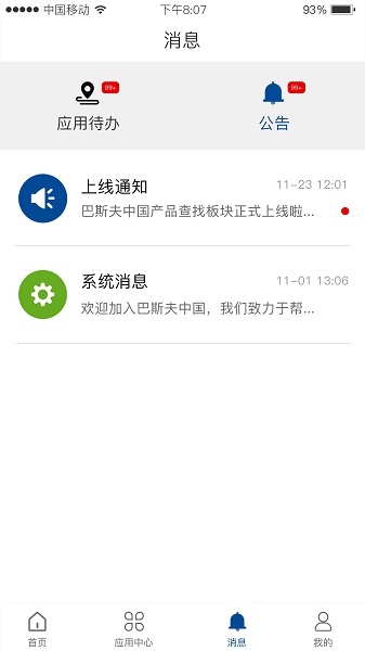 BASF Idea服务平台app下载 v1.3.4