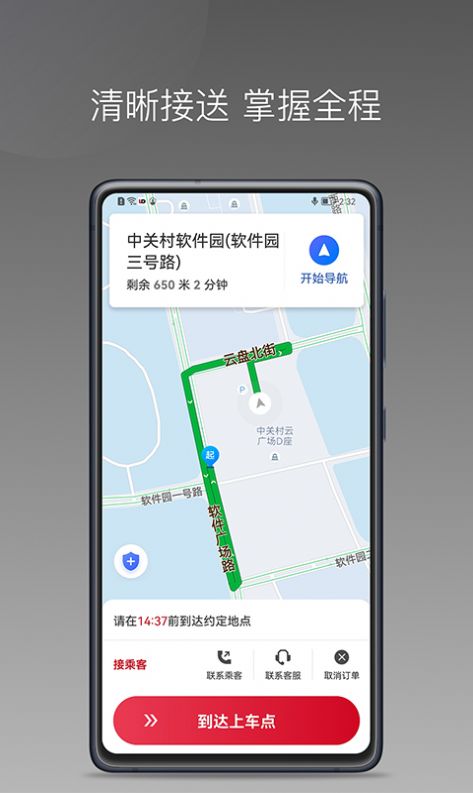 连点约车司机app手机版下载 v1.6.0