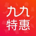 九九特惠官方手机版下载 v1.011.5