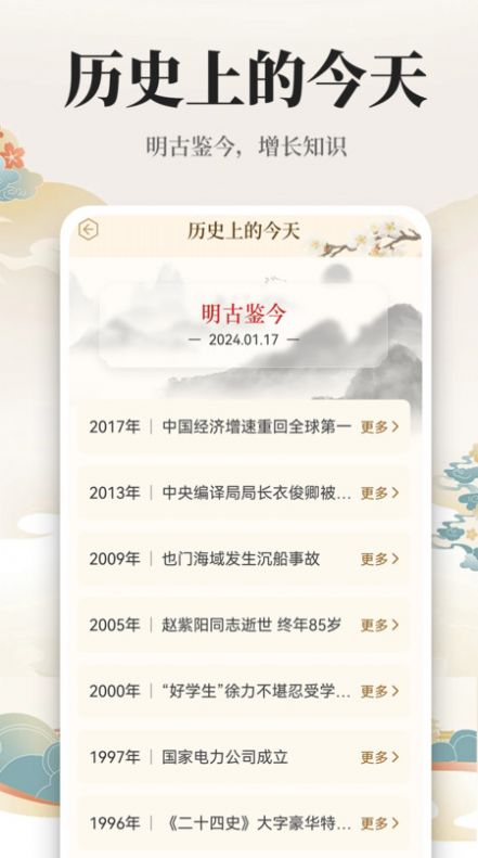 万年历日历通最新版2024下载图片1