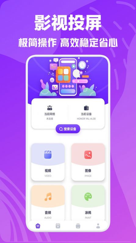 白羊影视投屏app官方下载 v1.1