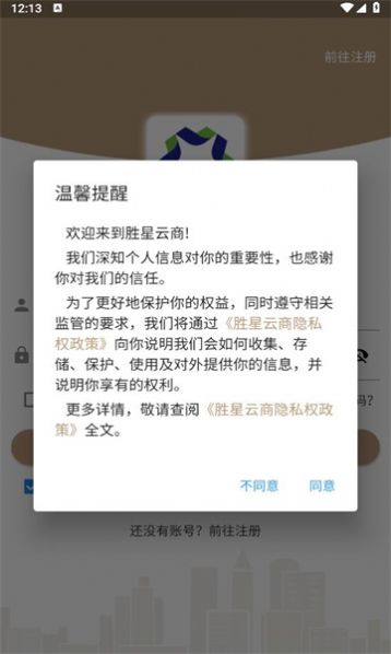 胜星云商app手机版下载图片1