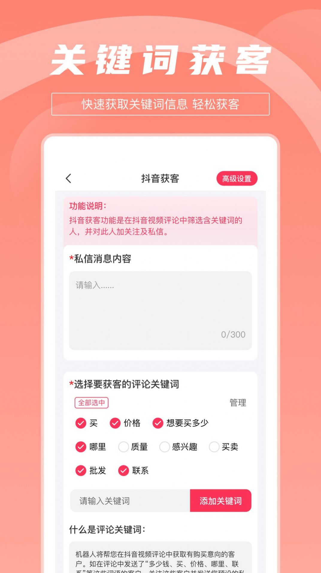 拓客达人软件手机版下载 v1.0.1