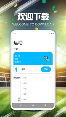 闲趣多运动健身app官方下载 v1.0