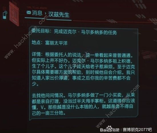 赛博朋克2077往日之影良心有多重任务怎么做 良心有多重任务完成攻略图片1