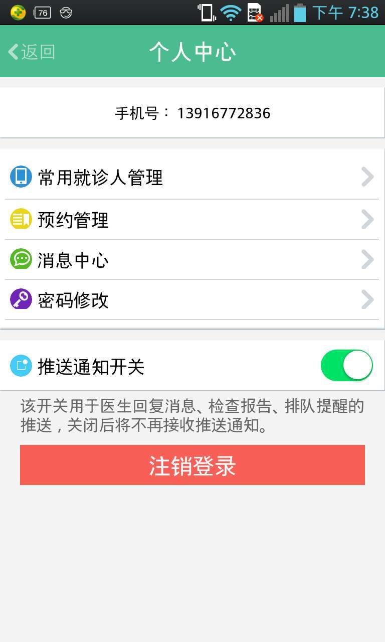 青岛城阳人民医院app手机版下载 v1.1