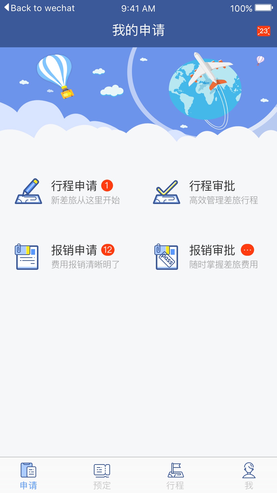 航行家差旅app软件官方版 v21.01.0004