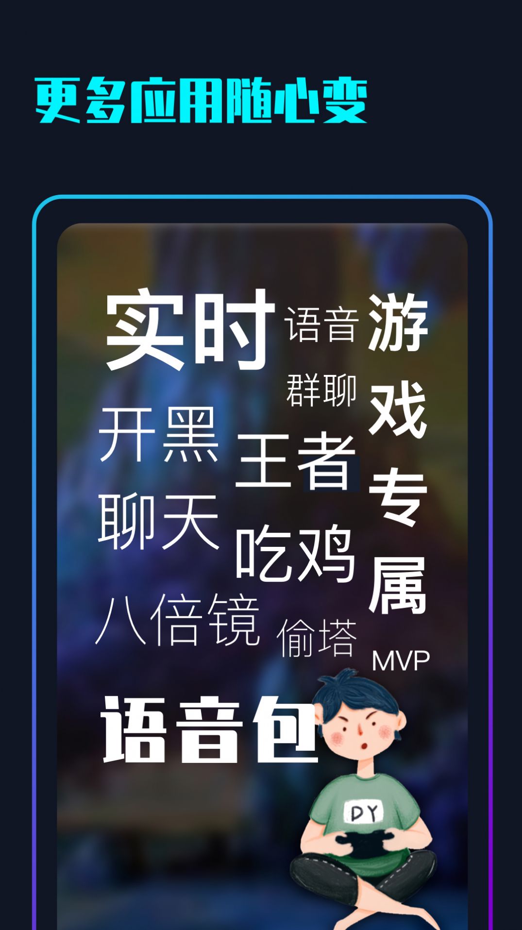 随变变声器app官方下载 v1.0