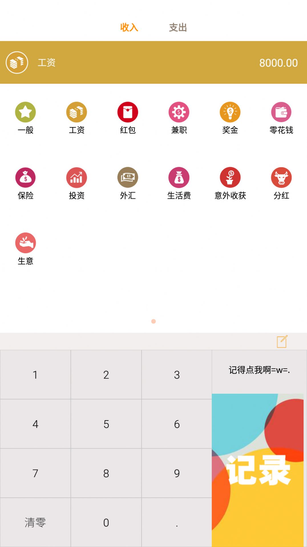 纸机记账软件app下载 v1.0