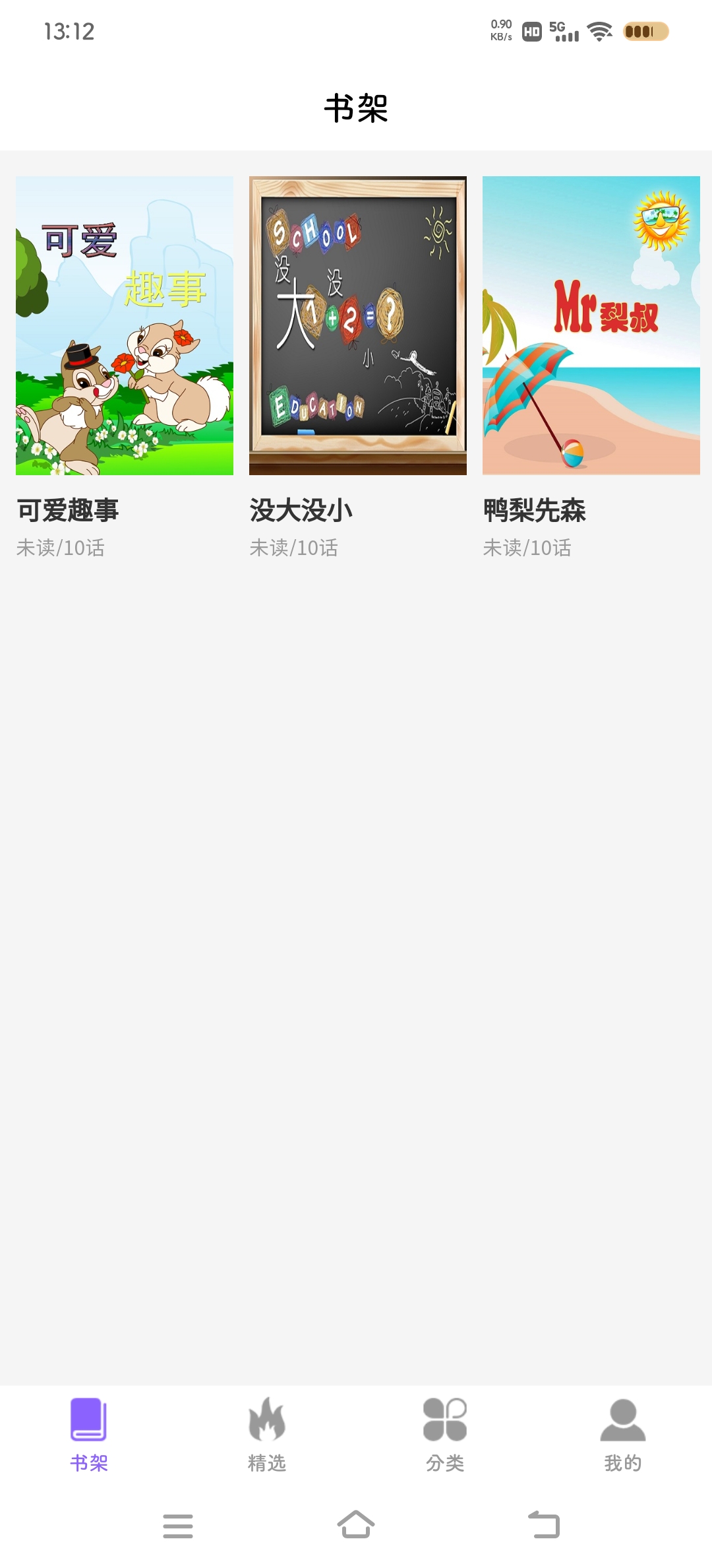 吉呈漫画app官方免费下载 v1.2.8