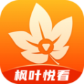 枫叶悦看app手机版下载 v2.0.3