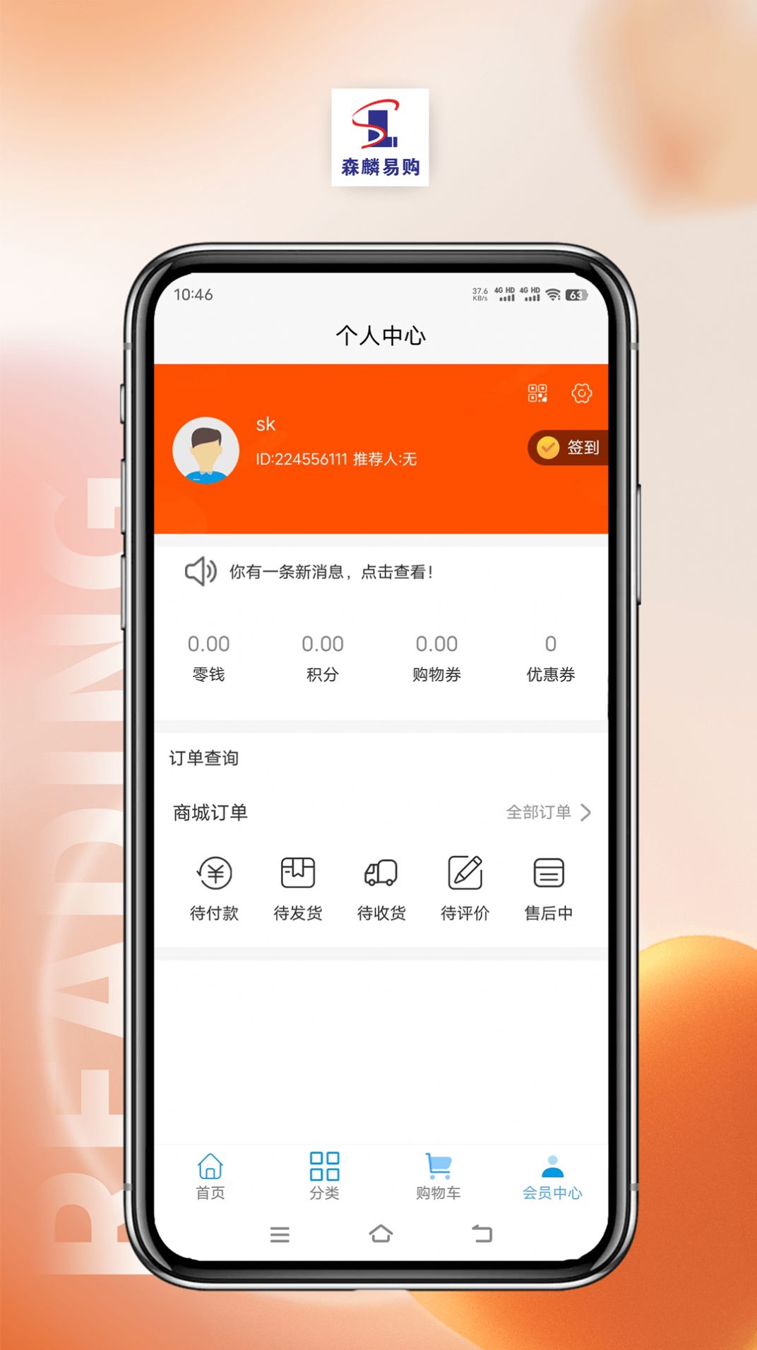 森麟易购安卓最新版下载 v1.0.1