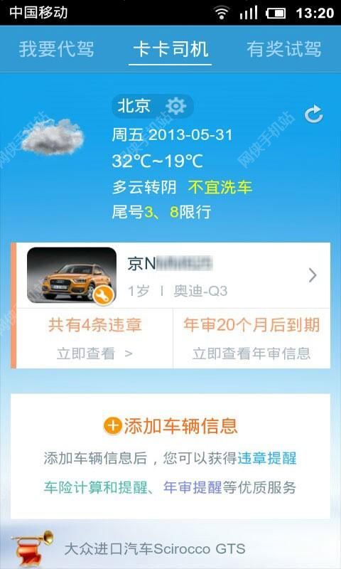 汽车违章查询最新版下载 v8.2.7