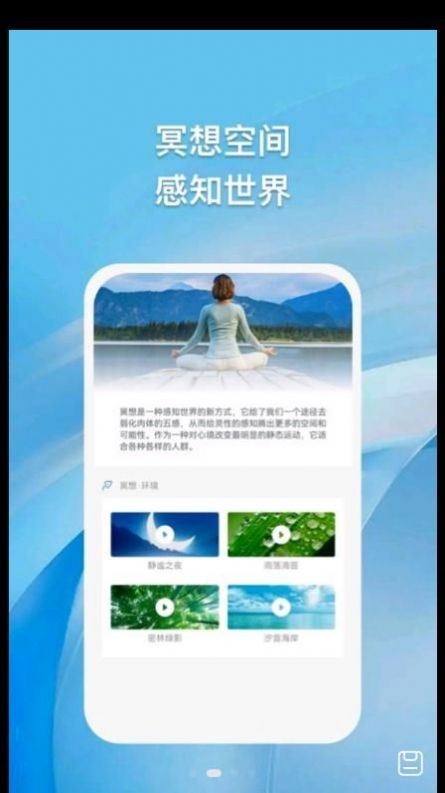 浮云朵朵健康冥想app官方下载图片1