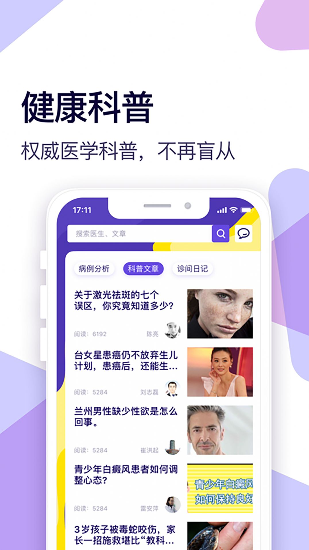 爱问健康app软件官方版 v2.1.3