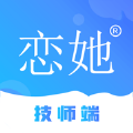 恋她管理版技师端软件下载 v1.3.2