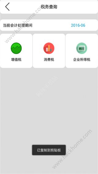 小算易财税平台app下载手机版 v1.6.0