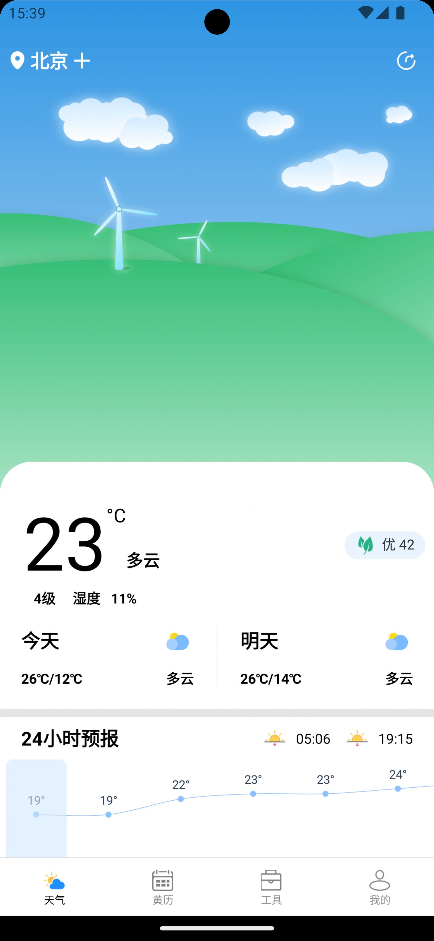 秋叶天气软件下载安装 v2.2.6