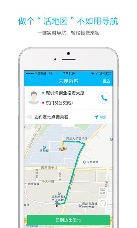 起步司机官网软件app下载 v2.1.1