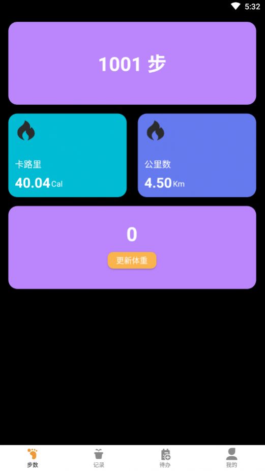 原动力健康计步器app官方下载 v1.0.0