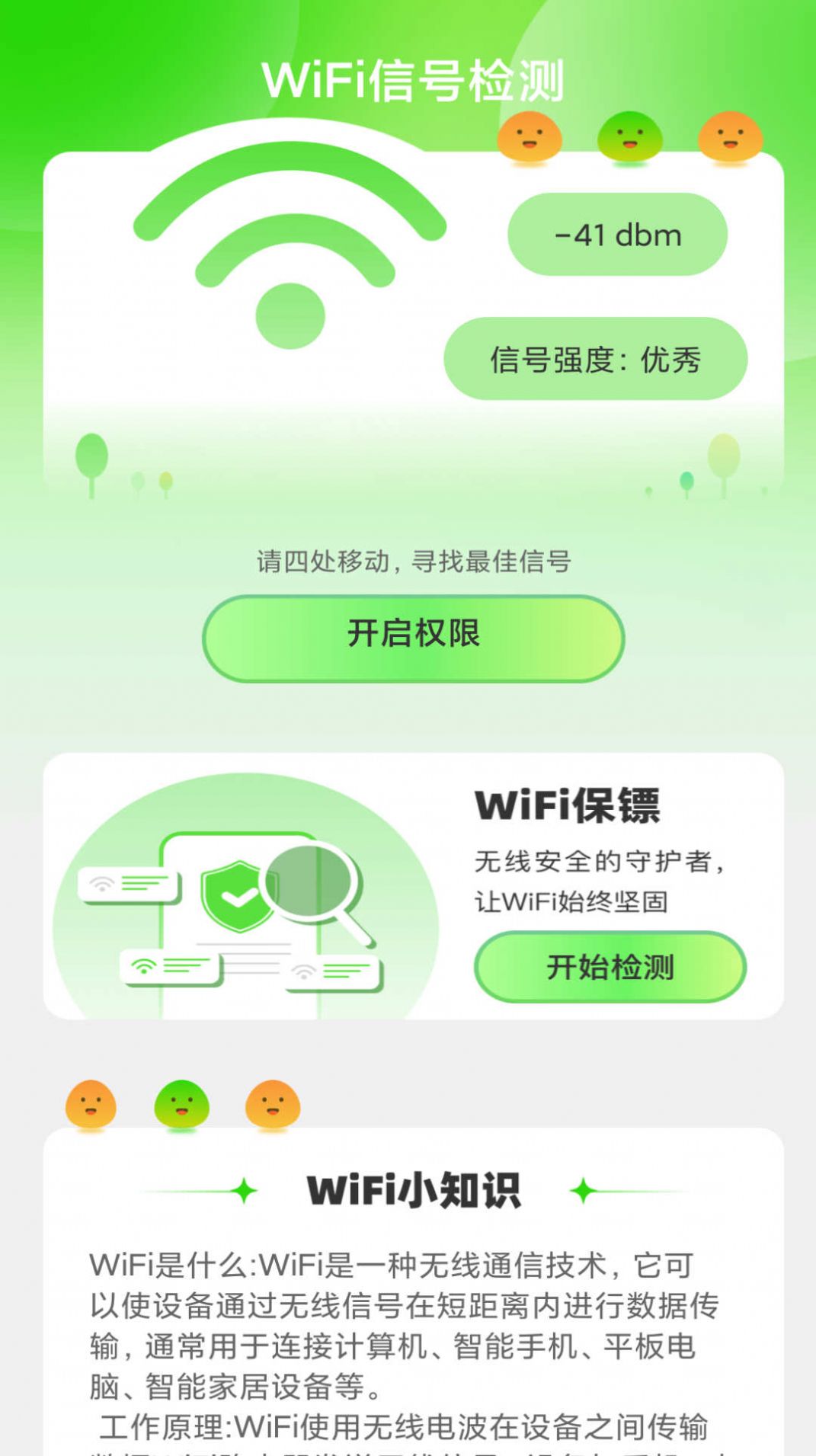 绿洲WiFi平台官方下载 v2.0.1