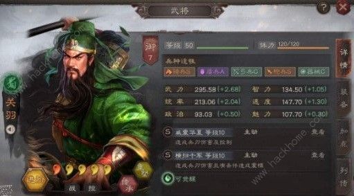 三国志战略版s3蜀国武将怎么样 s3蜀国武将排行榜图片1