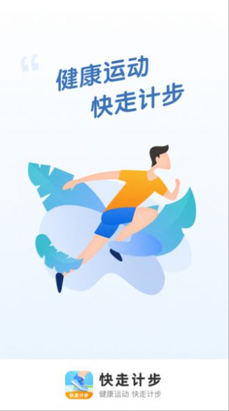 快走计步运动app官方下载图片2