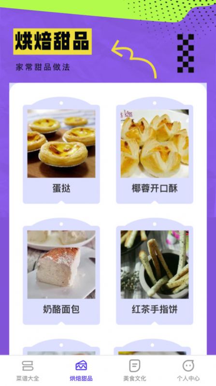 欢乐美味馆app手机版下载 v1.0.0