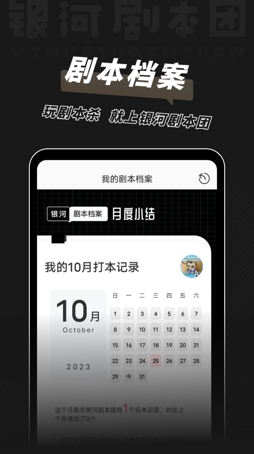 银河剧本团社区下载安装 v1.1.0