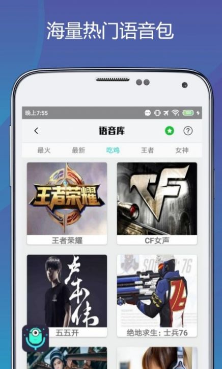 变声语音包专家app免费版下载图片1