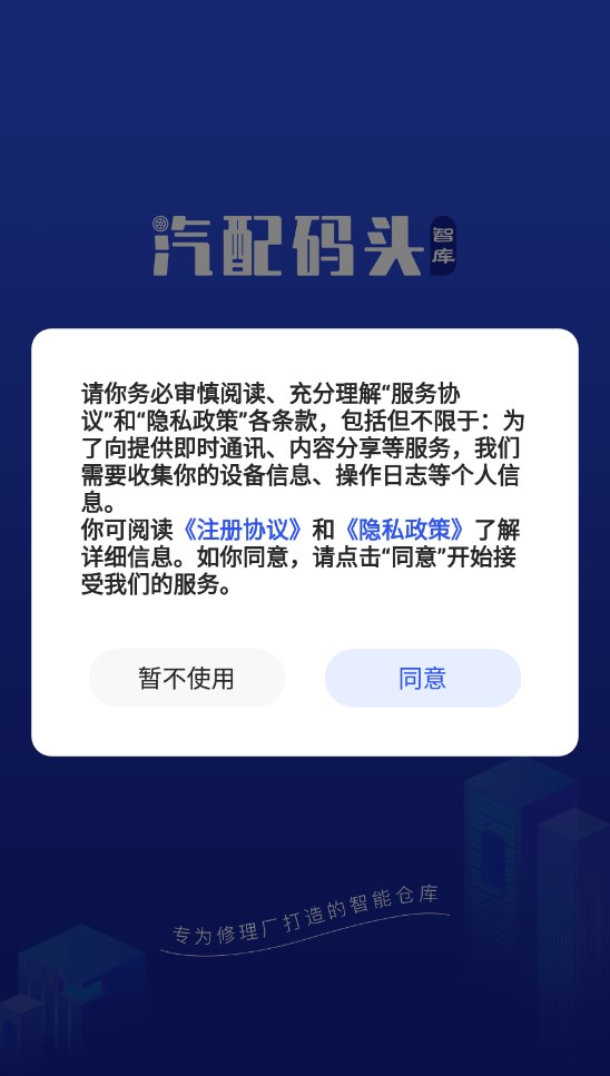 汽配码头智库app官方下载 v1.0.0