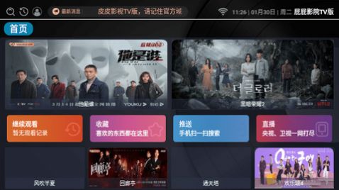 屁屁影院TV版app官方下载图片1