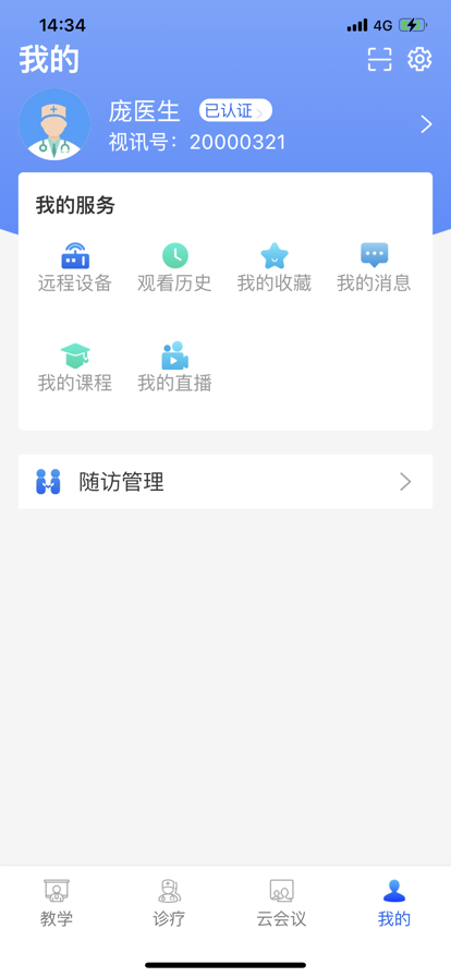 远程云医疗健康管理app官方下载 v1.0.0