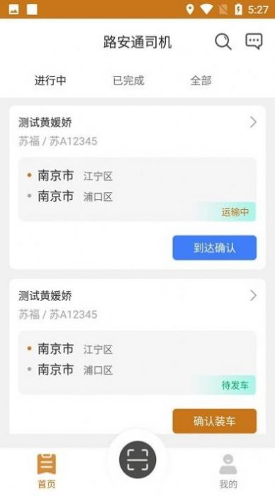 路安通司机端app官方下载 v1.0.0